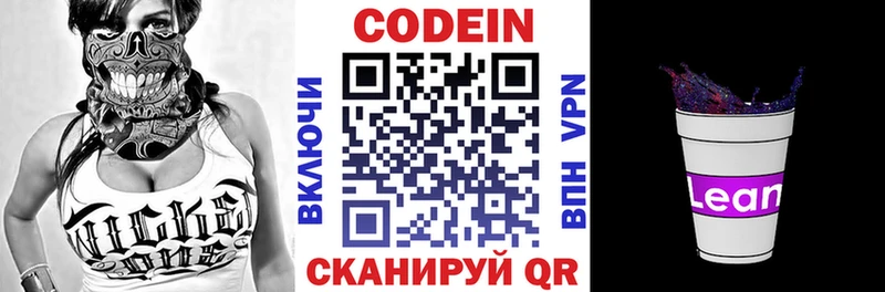 где купить   Смоленск  Кодеин Purple Drank 